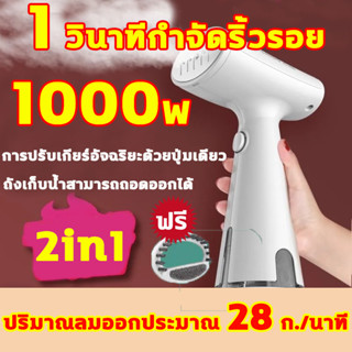 💨ลบรอยยับใน 1วินาที💨เตารีดไอน้ำพกพา เตารีดผ้า 1000W 150ML เครื่องรีดไอน้ำแบบมือถือ เต้ารีดไอน้ำ เตารีดแบบพกพา steam iron