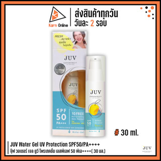 JUV Water Gel UV Protection SPF50/PA+++ จุ๊ฟ วอเตอร์ เจล ยูวี โพรเทคชั่น เอสพีเอฟ 50 พีเอ++++( 30 มล.)