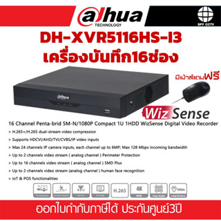 เครื่องบันทึกกล้องวงจรปิด DAHUA DH-XVR5116HS-I3 ประกันศุนย์ 3ปี