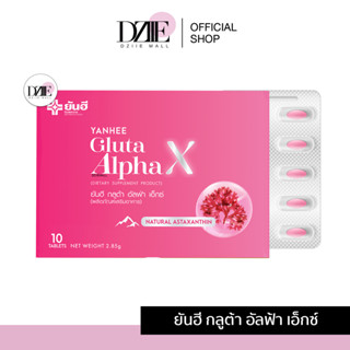 [ พร้อมส่ง ]YANHEE Gluta Alpha X ยันฮี กลูต้า อัลฟ่า เอ็กซ์ วิตามินผิว ขาวใส ออร่า อาหารเสริม คอลลาเจน กล่องชมพู 10เม็ด