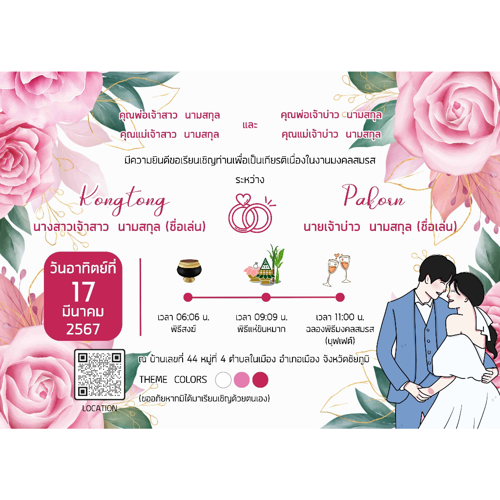 การ์ดแต่งงาน การ์ดมงคลสมรสมินิมอล 1 ด้าน พร้อมซอง