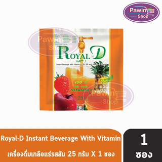 ROYAL-D รอแยล-ดี 25กรัม เครื่องดื่มเกลือแร่ กลิ่นส้ม [แบ่งขาย 1 ซอง] สำหรับผู้ที่เสียเหงื่อมาก Electrolyte Beverage