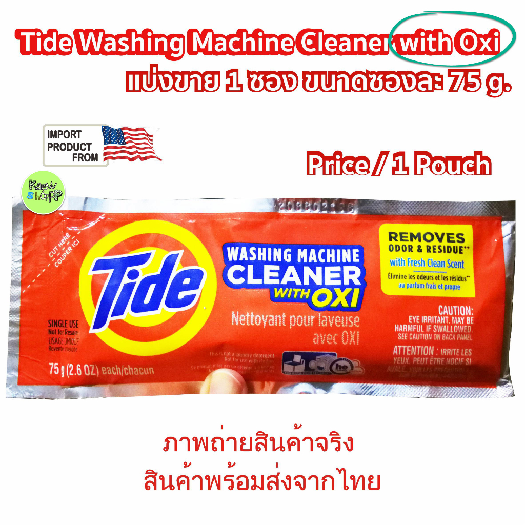 Tide ผงล้างเครื่องซักผ้า 75 g. Tide Washing Machine Cleaner  powder With Oxi  Size 75 g/Pouch