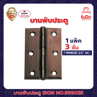 บานพับประตู ISON NO.999035 AC(1*3)แพ็ค