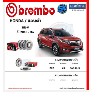 จานเบรค Brembo แบมโบ้ รุ่นHONDA BR-V ปี 2016 - On (โปรส่งฟรี) สินค้ารับประกัน6เดือน หรือ 20,000กม.