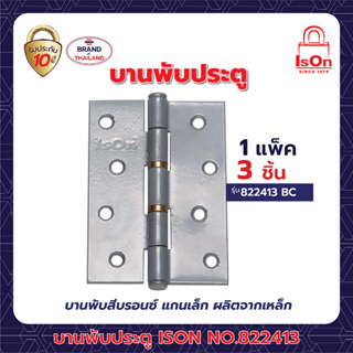 บานพับประตู ISON NO.822413 BC(1*3)