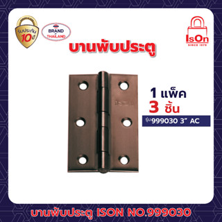 บานพับประตู ISON NO.999030 AC(1*3)แพ็ค