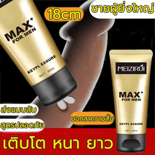 ครีมนวด ยาเพิ่มขนาดน้องชาย 60ml ยาวขึ้น แข็งขึ้น ใหญ่ขึ้นชะลออึดทน นวดชาย เพิ่มสมรรถนะผู้ชาย  ครีมเพิ่มขนาดน้องชาย