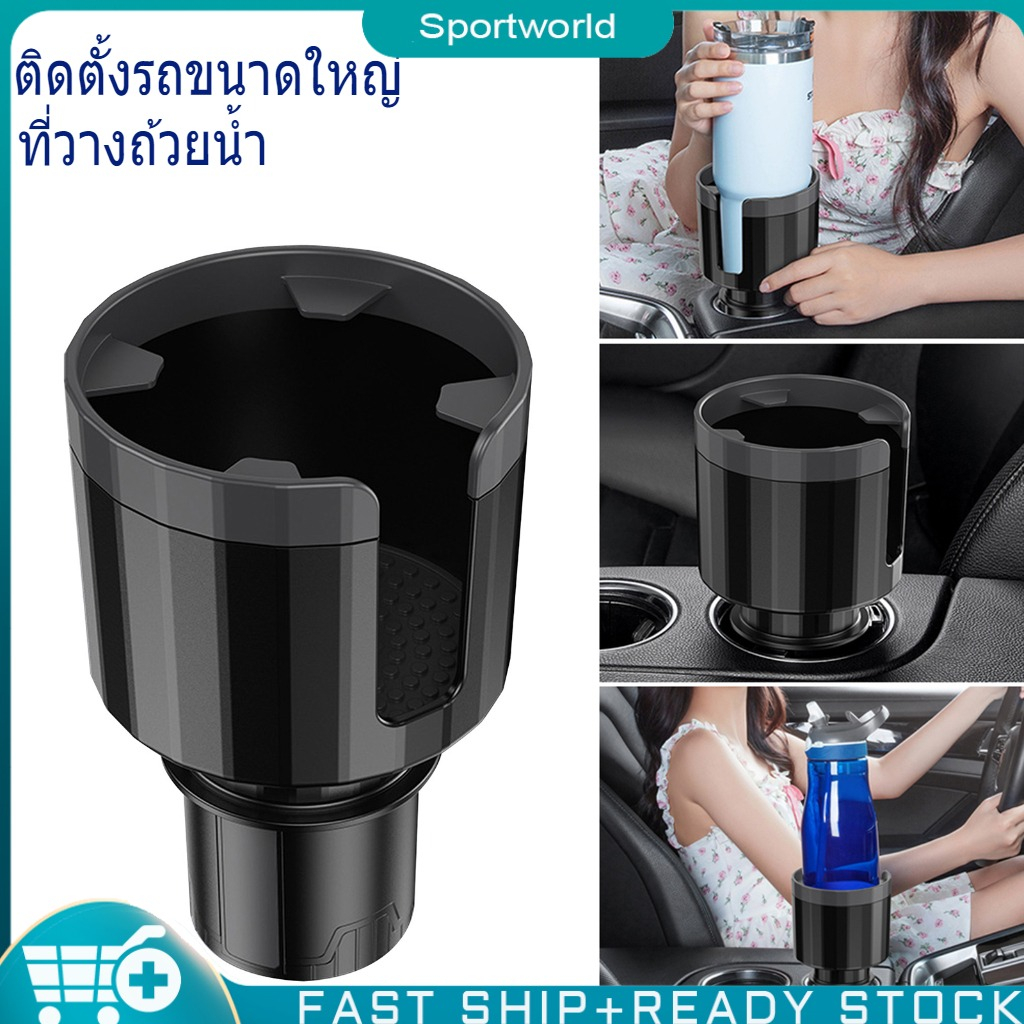 【In Stock】 ที่วางแก้วในรถยนต์ แบบหมุนได้ ฐานปรับระดับ ตัวขยายที่วางแก้วในรถยนต์พร้อม ที่วางขวดเครื่องดื่ม สากล อุปกรณ์เสริมในรถยนต์