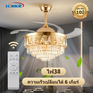 LCMKR led Ceiling Fans with Light  พัดลมเพดานมีไฟ โคมไฟพัดลม led 36 นิ้ว 42นิ้ว 48 นิ้ว เปลี่ยนสีไฟได้ 3 ส มีรีโมทควบคุม