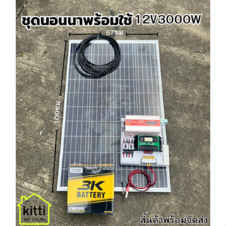 12v3000w  ชาร์จเจอร์30A โซล่าเซลล์ แผงโซล่าเซลล์ 100w พลังงานแสงอาทิตย์ 12Vและ12Vto 220V ไ สิ้นค้ามีประกันแบตเตอรี่50ah1