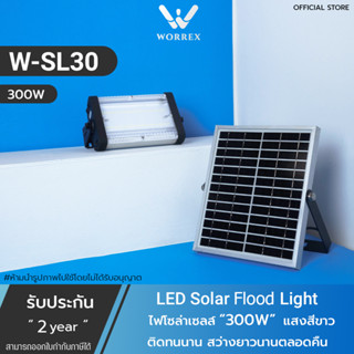 Solar Light LED ไฟโซล่าเซลล์ แสงสีขาว 300W ไฟโซล่าเซลล์