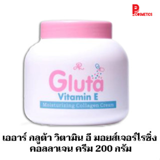 เออาร์ กลูต้า วิตามิน อี มอยส์เจอร์ไรซิ่ง คอลลาเจน ครีม 200 กรัม