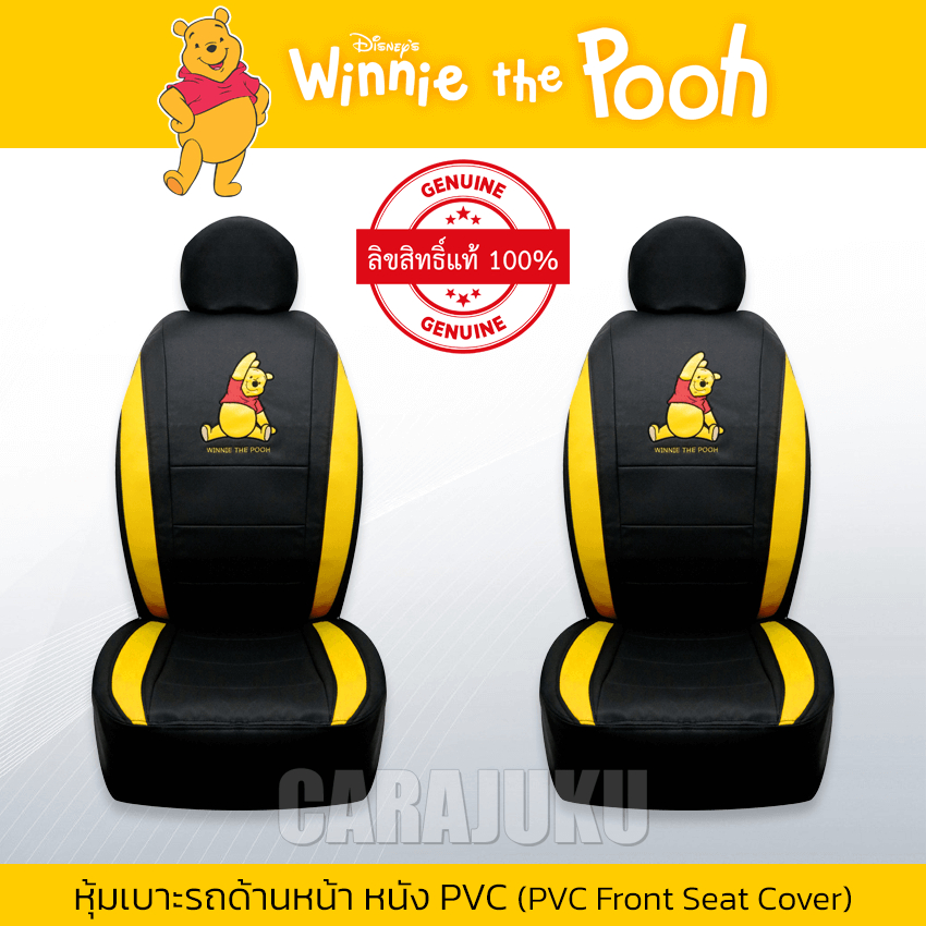 หุ้มเบาะรถ ด้านหน้า หนัง PVC (แพ็ค 2 ชิ้น) หมีพูห์ Winnie The Pooh (Pooh Balancing ACT PVC) ลิขสิทธิ์แท้ #หุ้มเบาะหนัง