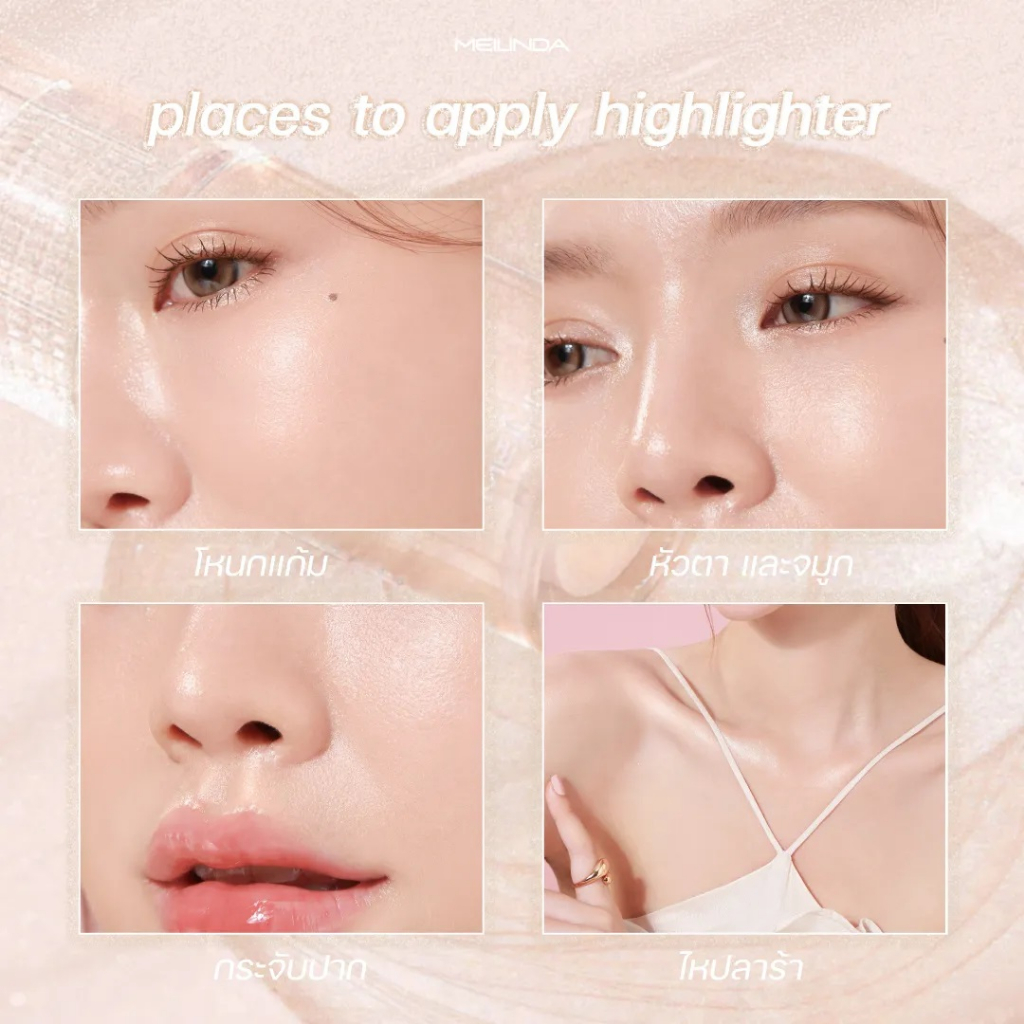 meilinda Dewy Highlighterไฮไลท์เนื้อลิควิด ให้ผิวฉ่ำโกลว์เล่นแสงSpecial Formulation ไฮไลท์เนื้อลิควิด mc5095 - รูปที่ 5