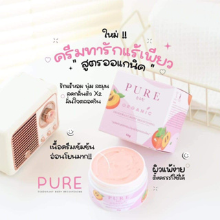 ครีมเพียว รักแร้ขาว PURE