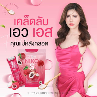 [พร้อมส่ง]นิโกะเอสNiko s ผงบุกชงผอม ทานง่าย ไม่มีน้ำตาล  ไฟเบอร์นิโกะ เอส ผงบุกลดน้ำหนัก