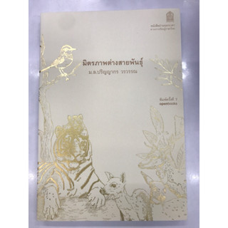 มิตรภาพต่างสายพันธุ์