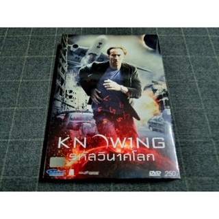 DVD ภาพยนตร์ระทึกขวัญหายนะโลก "Knowing / รหัสวินาศโลก" (2009)