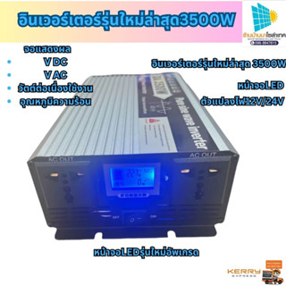 รุ่นใหม่ล่าสุด 3500W หน้าจอLED ตัวแปลงไฟ12V/24VDC TO AC 220v ตัวแปลงไฟรถ เครื่องแปลงไฟแบตเป็นไฟบ้าน โรงงานขายตรง สินค้าพ