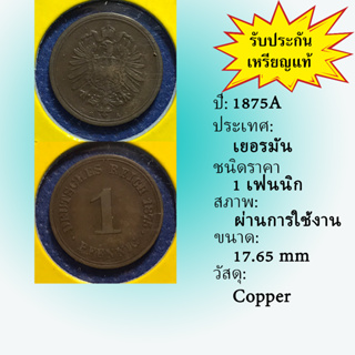 No.61220 ปี1875A GERMANY เยอรมัน 1 PFENNIG เหรียญสะสม เหรียญต่างประเทศ เหรียญเก่า หายาก ราคาถูก