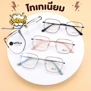 กรอบแว่นตาไทเทเนียม​​ Rich ของแท้ Titanium​ IP​ ดัดงอได้,ยืด…