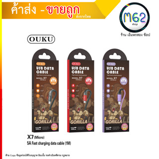 OUKU X7 5A ชาร์จเร็ว DATA CABLE สายถัก สายชาร์จโทรศัพท์มือถือ สายถัก สำหรับ L/Micro USB/Type C ชาร์จเร็วมาก (090866T)