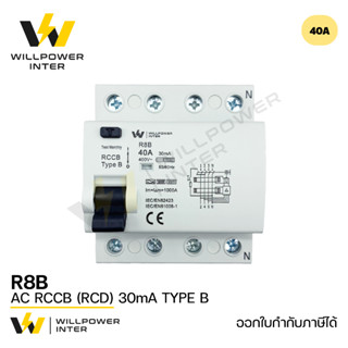 R8B AC RCCB (RCD) 4P 40A  30mA  10kA TYPE B  (เบรคเกอร์กันดูด สำหรับงานรถยนต์ไฟฟ้า EV Charger)