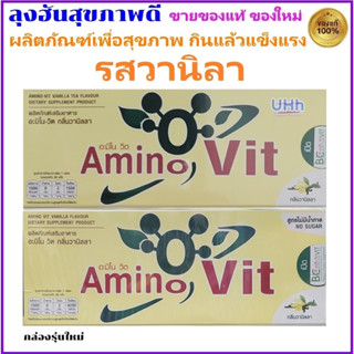 อะมิโนวิท รสวานิลา Amino Vit Vanila เลือกระดับความหวานได้