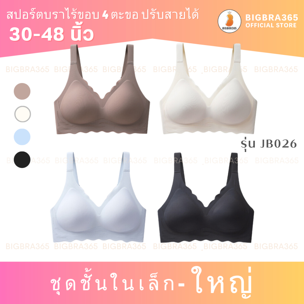 Bigbra365 รหัส JB026 สปอร์ตบราไร้ขอบ ปรับสายได้+ตะขอหลัง บราสุขภาพ #บราไร้ขอบตะขอหลัง #เสื้อในคนอ้วน