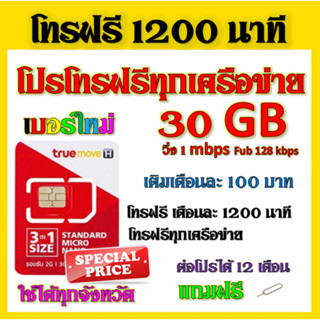 ✅โปร 2mbps 18GB พร้อมโทรฟรีทุกคเรือข่ายครั้งละ30นาที แถมฟรีเข็มจิ้มซิมจ้า✅