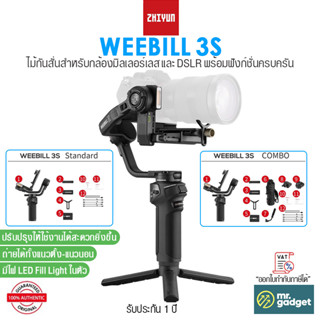 Zhiyun Weebill 3S ไม้กันสั่น สำหรับกล้องมิลเลอร์เลส และ DSLR พร้อมฟังก์ชั่นครบครัน Professional Video Gimbal Stabilizer