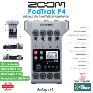 Zoom PodTrak P4 เครื่องบันทึกพอดคาสต์แบบมัลติแทร็ก Portable Multitrack Podcast Recorder XLR Input 4 ช่อง I หูฟัง 4 ช่อง