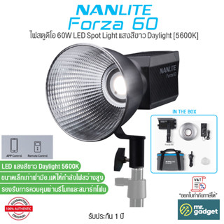 Nanlite Forza 60 ไฟสตูดิโอ แสงสีขาว 60W LED Spot Light Daylight 5600K กำลังไฟ 60 วัตต์ แต่ให้กำลังไฟสูงระดับมืออาชีพ