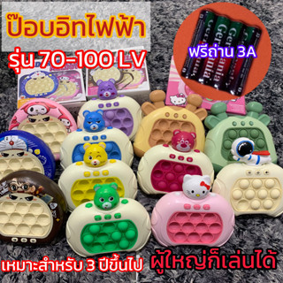 [50-100 LV] Pop it มีไฟ ป๊อบอิทไฟฟ้าของเล่นบีบกด ของเล่นเสริมพัฒนาการ ของเล่นลดเด็กติดจอ เกม เด็กผู้ชาย เด็กหญิง