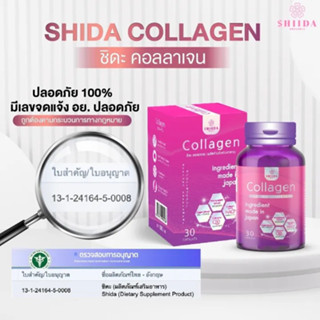 SHIDA collagen HAC  มี 30 แคปซูล (รุ่นใหม่มีกล่อง)