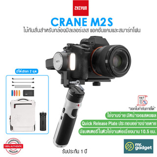 Zhiyun Crane M2S ไม้กันสั่น 3 แกน สำหรับกล้องมิลเลอร์เลส ,แอคชั่นแคม และสมาร์ทโฟน 3-Axis Gimbal Stabilizer รับประกัน1ปี