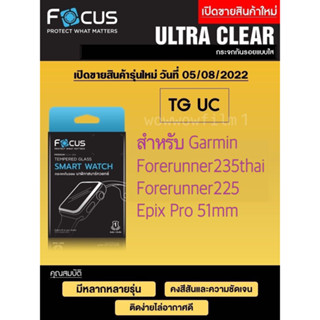 Focus ฟิล์มกระจกใส กันรอย Garmin Forerunner225 / Forerunner235Thai /Epix Pro 51mm