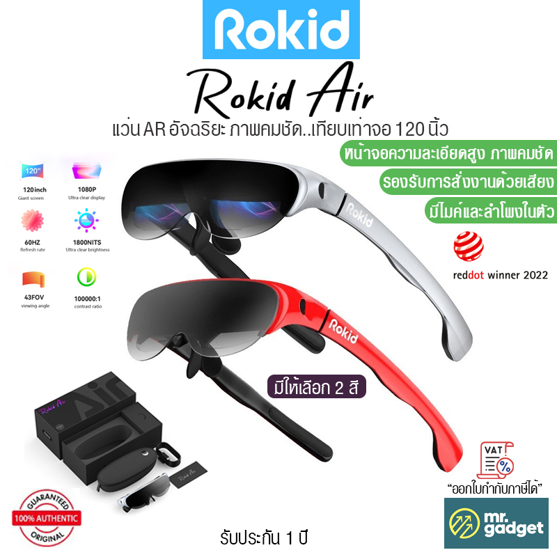 Rokid Air แว่น AR ความละเอียดสูง เทียบเท่าจอ 120 นิ้ว มาพร้อมกับลำโพง และไมโครโฟนในตัว ปรับสายตาได้