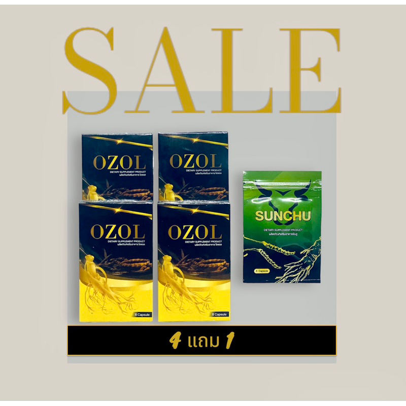โปรโมชั่น 4แถม1 OZOL อาหารเสริมชาย โอซอล 1 กล่อง 8 เม็ด