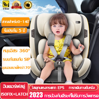 👶รับประกัน 5 ปี👶2023 การอัพเกรดความปลอดภัยใหม่ ระบบกันชนกันSIP👶 คาร์ซีท Carseat คาร์ซีทพกพา คาร์ซีทเด็ก คาร์ซีทเด็กโต