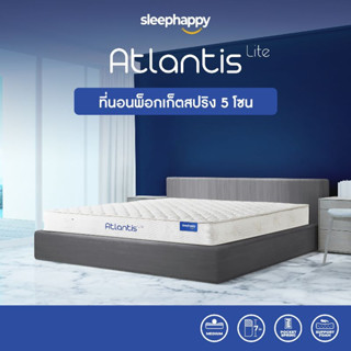 SleepHappy ที่นอนพ็อกเก็ตสปริง รุ่น Atlantis Lite ลดเเรงสั่นสะเทือนได้ดี ไม่รบกวนคู่นอน รองรับสรีระ จัดส่งฟรี กล่องสุญญากาศ ขนย้ายสะดวก น้ำหนักเบา หนา 7นิ้ว  สัมผัสนุ่มเเน่น