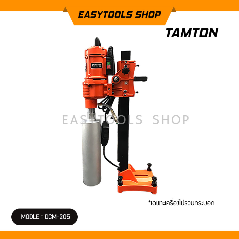 TAMTON เครื่องคอริ่ง แท่นเจาะคอนกรีต DCM-205 เจาะได้ 8 นิ้ว 4,000W เกลียว 1.1/4UNC (เฉพาะเครื่อง)