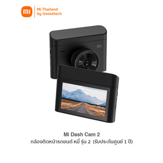 Mi Dash Cam 2 กล้องติดหน้ารถยนต์ หมี่ รุ่น 2 (รับประกันศูนย์ไทย 1 ปี)