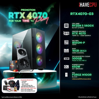 iHAVECPU RTX4070-03 AMD RYZEN 5 5600X 3.7GHz 6C/12T / B550M / RTX 4070 12GB / 16GB DDR4 3200MHz / M.2 500GB / 650W (80+BRONZE)