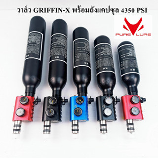 วาล์ว รุ่นGRIFFIN-X  วาล์วปรับนอก มีระบบกันลมย้อน ถังตูดมน ถังแคปซูล  รองรับเเรงดัน 4350 PSI  ประกอบอัดลมเทสให้ก่อนส่ง