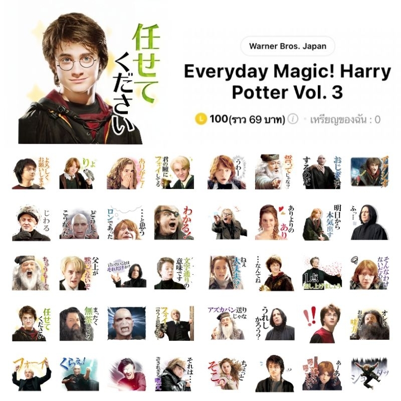 🪄 ธีมไลน์ สติกเกอร์ไลน์ Harry Potter แฮร์รี่ พอตเตอร์ พร้อมส่ง ใช้ได้ถาวรไม่หาย 🧙🏻⚡