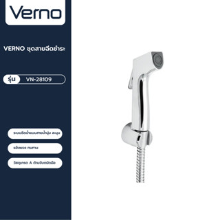 VERNO Official Shop-VERNO ชุดสายฉีดชำระสีโครเมี่ยม New Design พร้อมสายยาว 120 cm.VN-28109 ***ของแท้รับประกันคุณภาพ