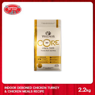 [MANOON] WELLNESS CORE CAT Indoor 5lb (2.2kg) เวลเนส คอร์ อาหารแมว Grain-Free สำหรับแมวเลี้ยงในบ้าน แมวทำหมัน