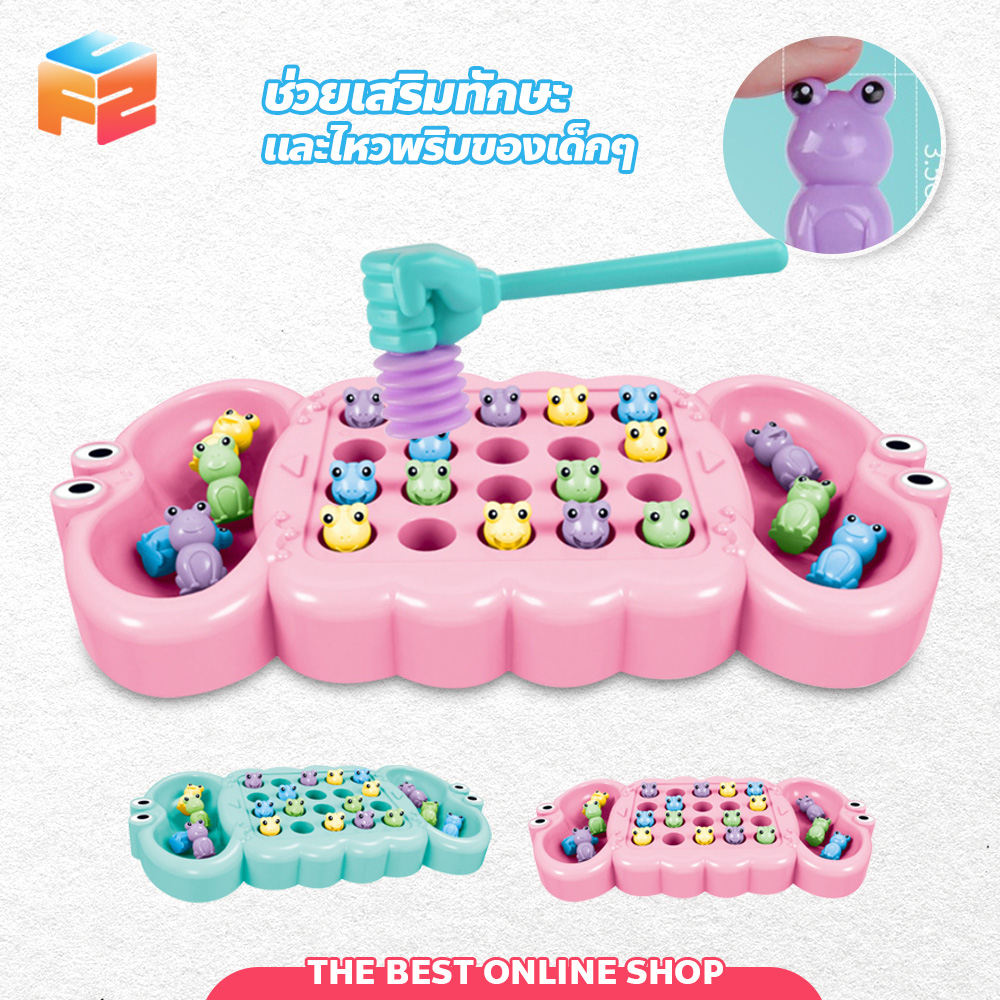 F2C เกมส์ทุบกบ เสริมทักษะและไหวพริบของเด็กๆ Super Frog Game